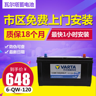 瓦爾塔蓄電池12V120AH 堅固耐用的多重場景適配方案